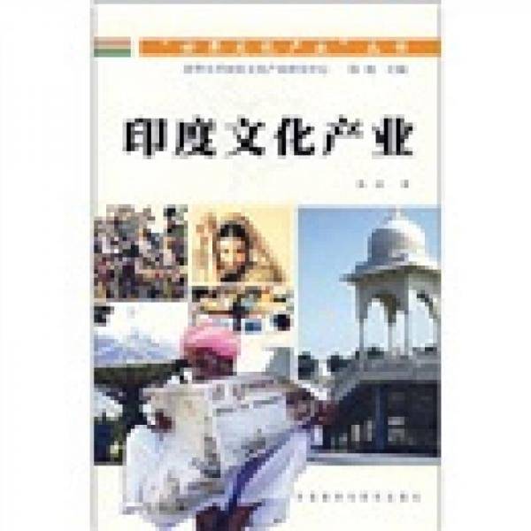 印度文化产业