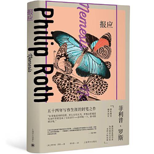 报应