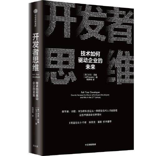 开发者思维
