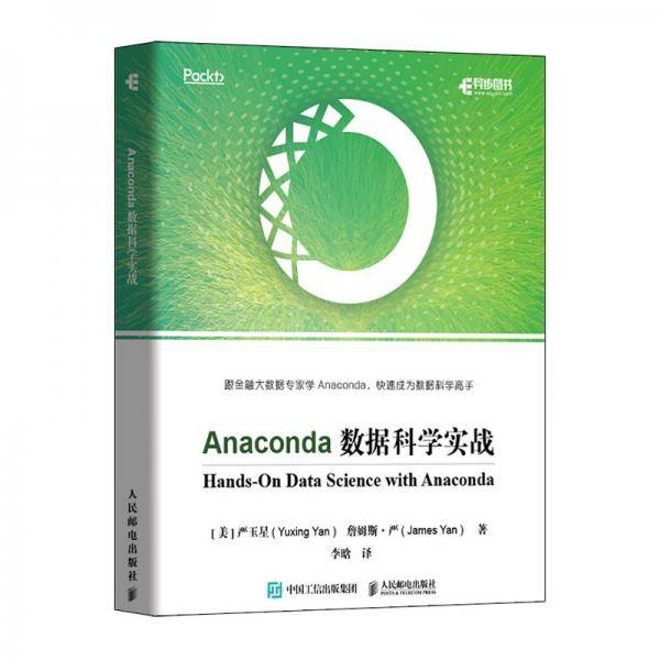 Anaconda数据科学实战