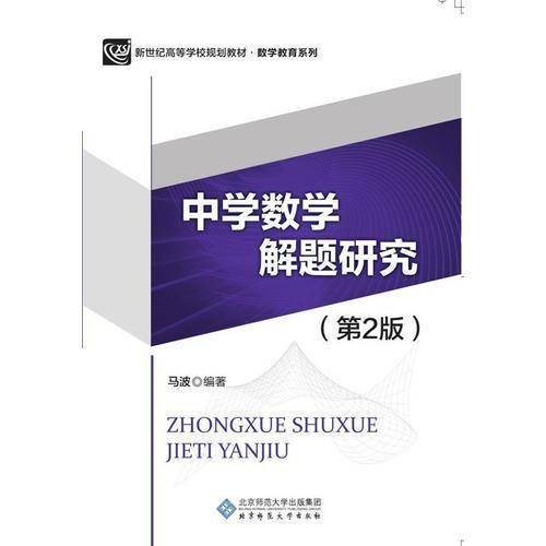 中学数学解题研究