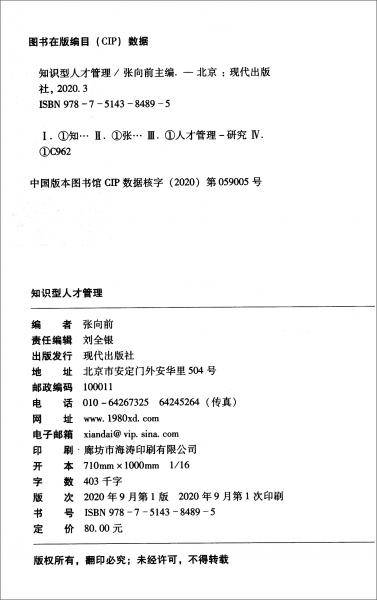 知识型人才管理