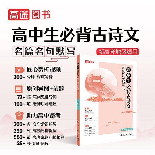 高中生必背古诗文名篇名句默写