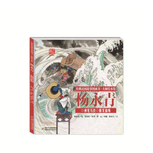 神笔马良捆龙仙绳