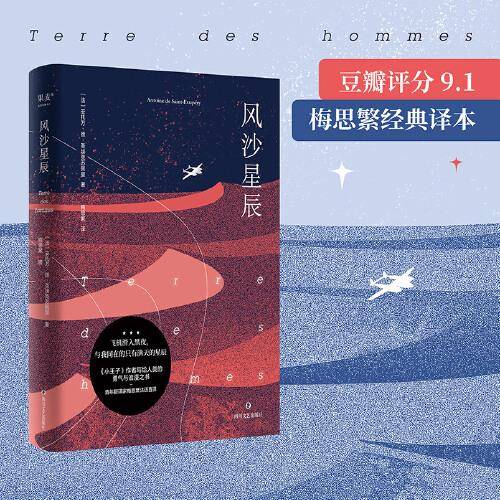 风沙星辰