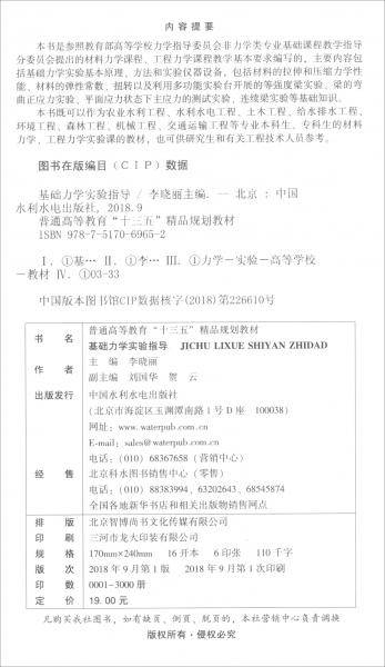 基础力学实验指导（普通高等教育“十三五”精品规划教材）