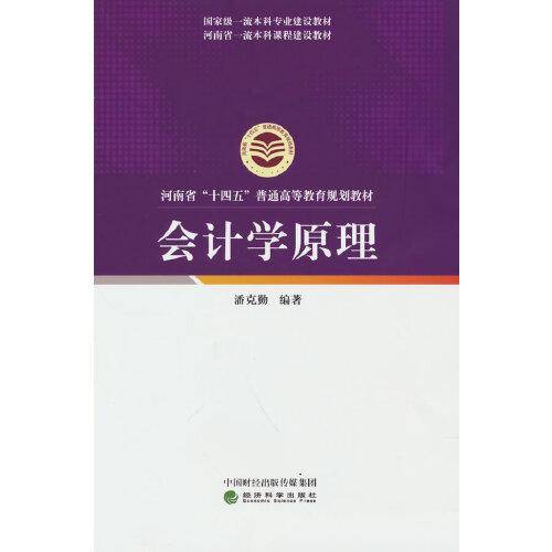 会计学原理