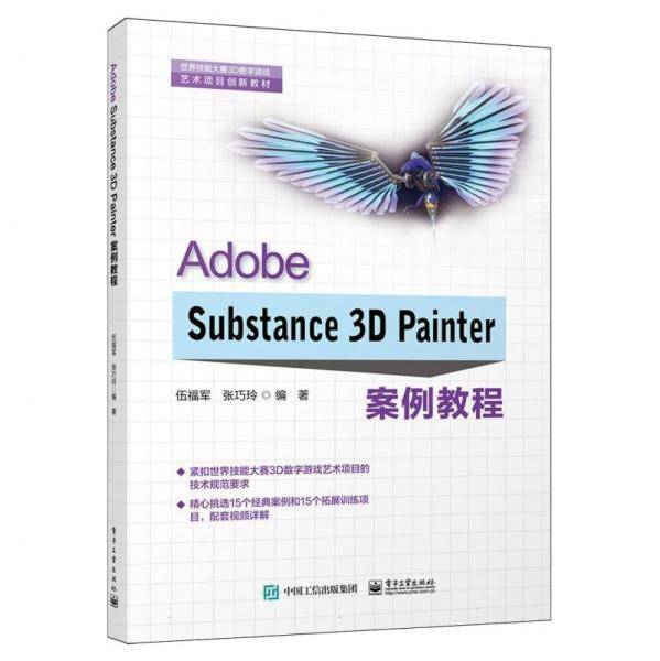 Adobe Substance3D Painter案例教程