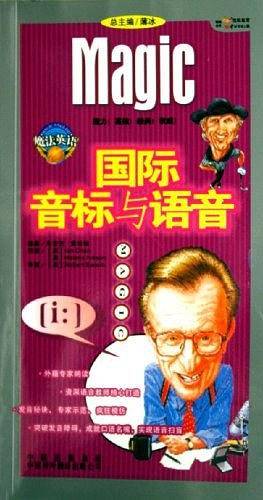 国际音标与语音