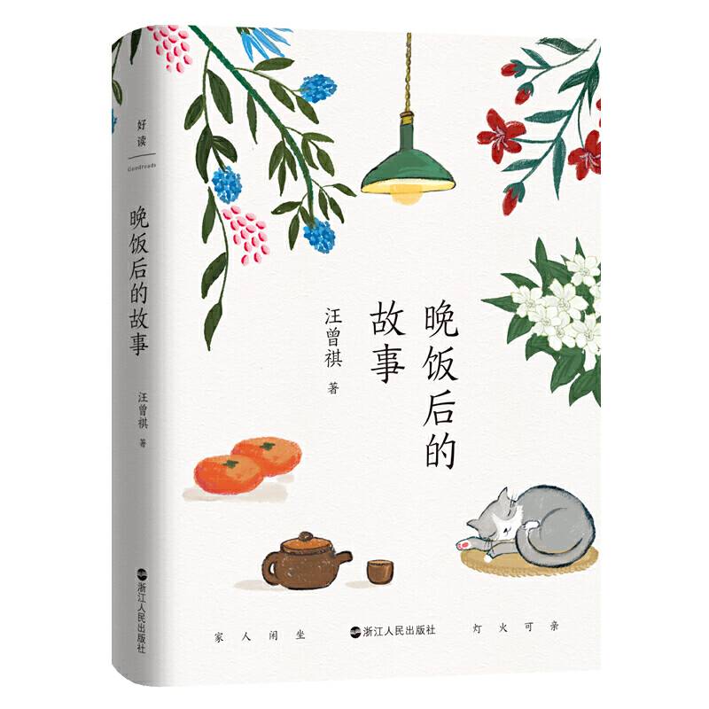 汪曾祺：晚饭后的故事 家人闲坐，灯火可亲