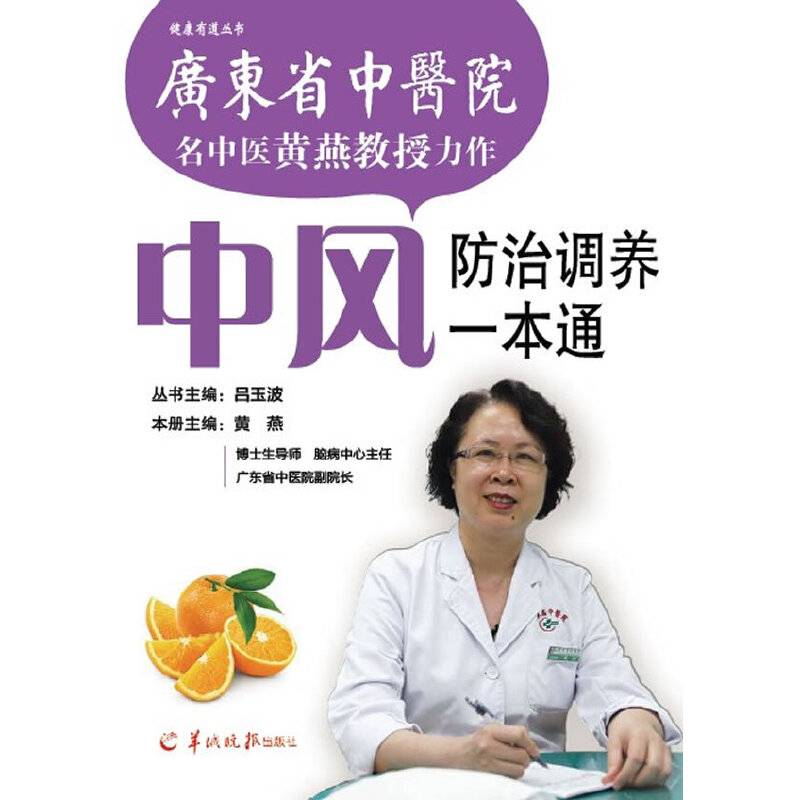 中风 防治调养一本通