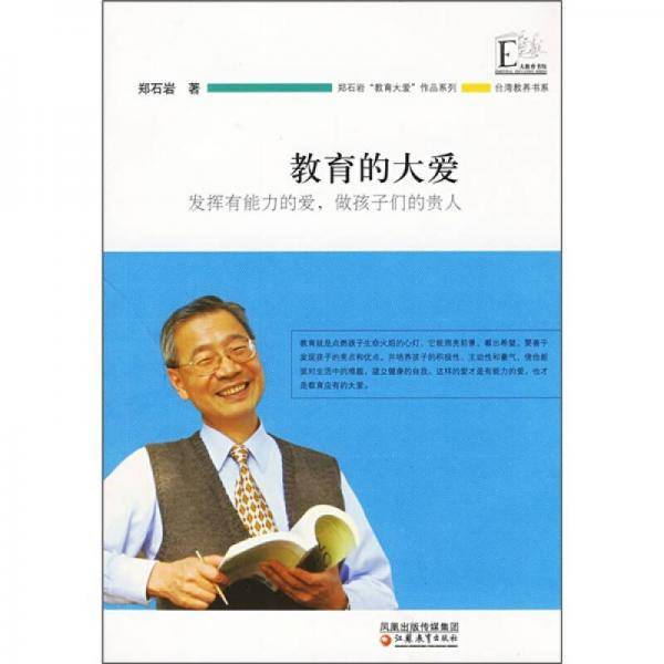 教育的大爱