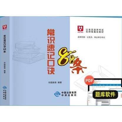 常识速记口决88条