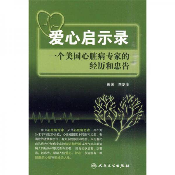 爱心启示录