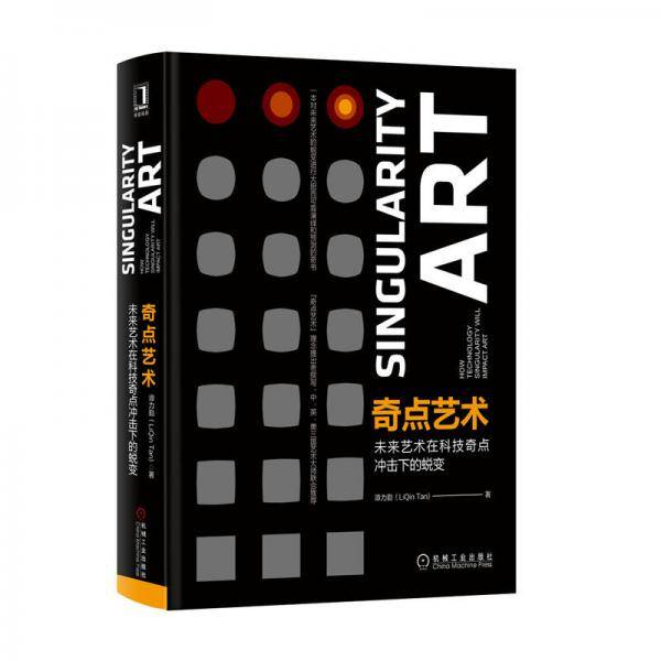 奇点艺术：未来艺术在科技奇点冲击下的蜕变