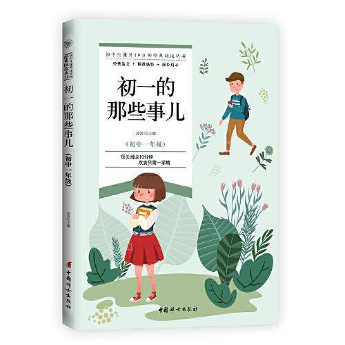 初一的那些事儿