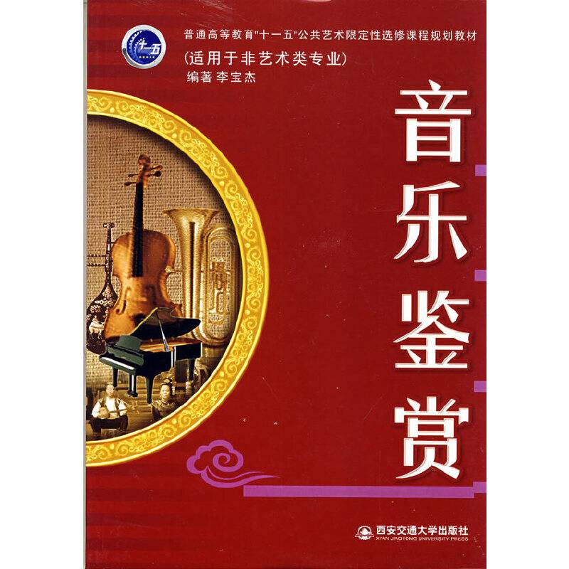 音乐鉴赏