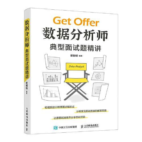 数据分析师典型面试题精讲