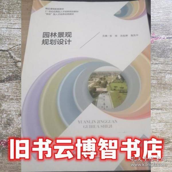 园林景观规划设计