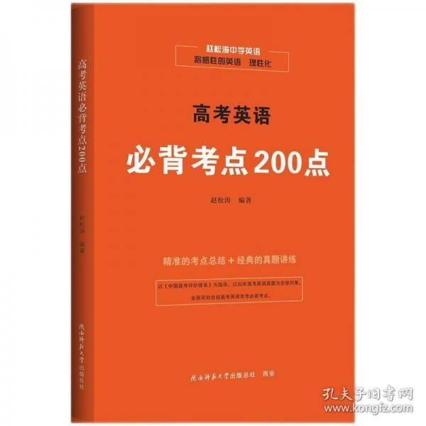 高考英语必背考点200点