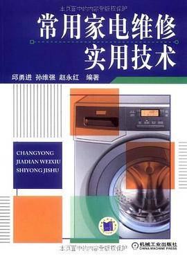 常用家电维修实用技术
