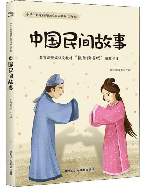 中国民间故事