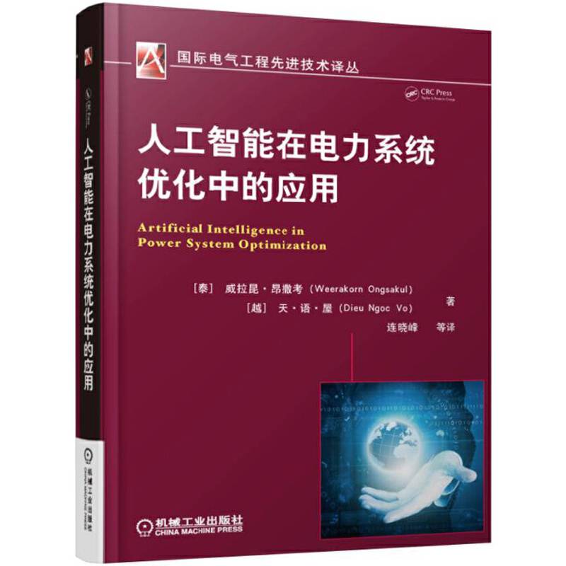 人工智能在电力系统优化中的应用