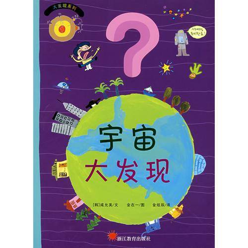 宇宙大发现