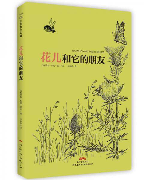 花儿和它的朋友