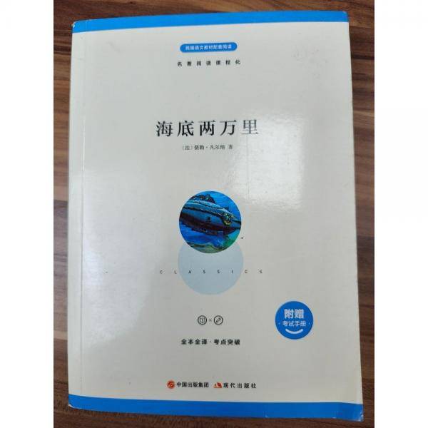 海底两万里