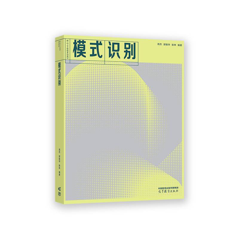模式识别