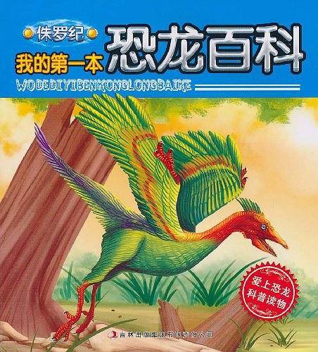 爱上恐龙