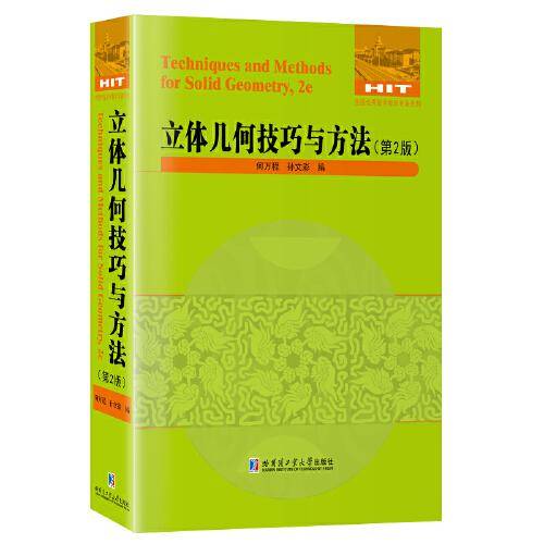 立体几何技巧与方法