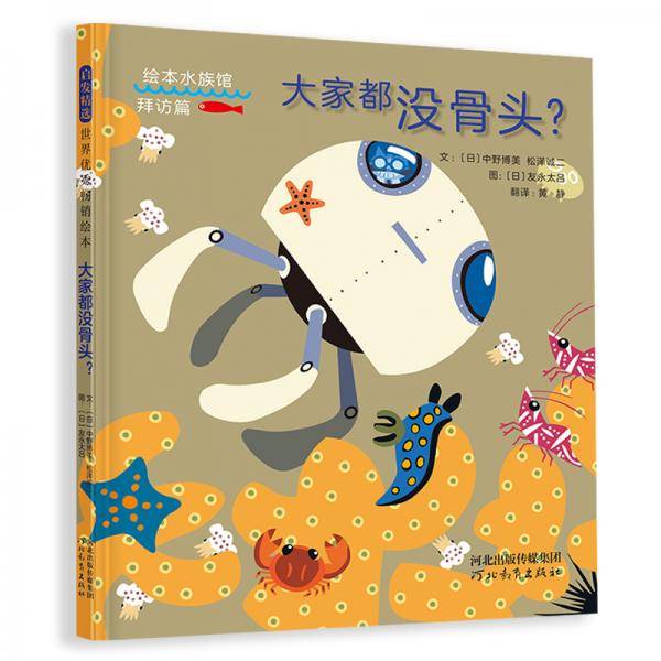 大家都没骨头？