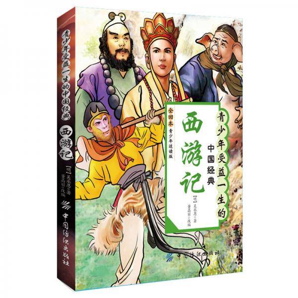 西游记