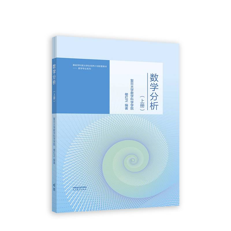 数学分析（上册）