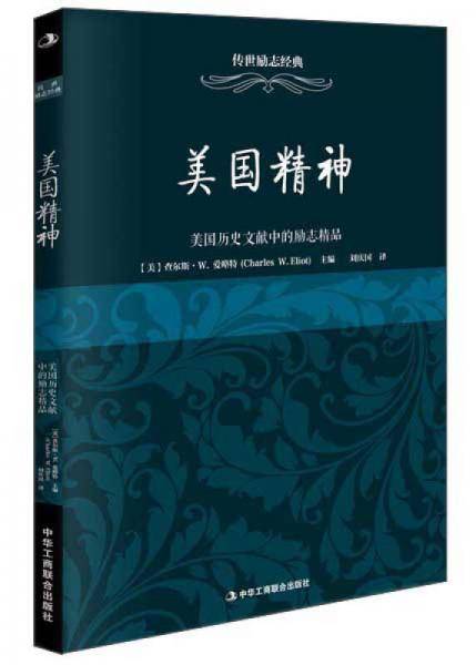 美国精神