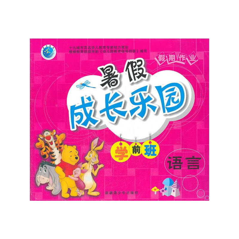 暑假成长乐园