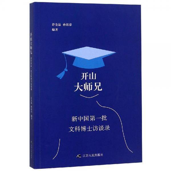 开山大师兄