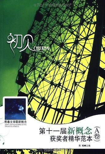 初见