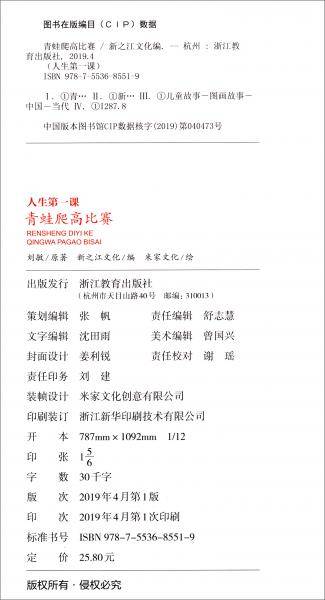 人生第一课：青蛙爬高比赛