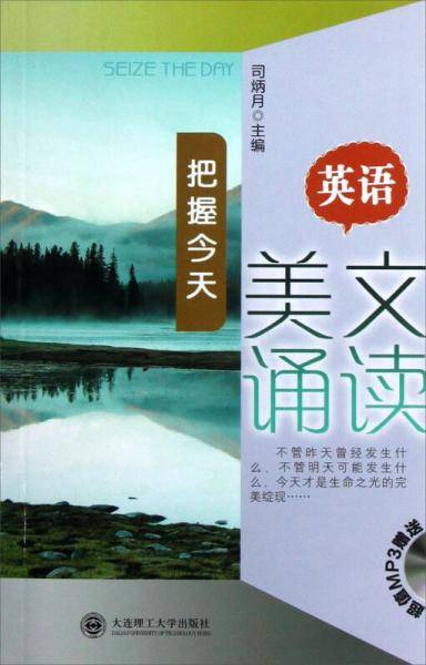 把握今天
