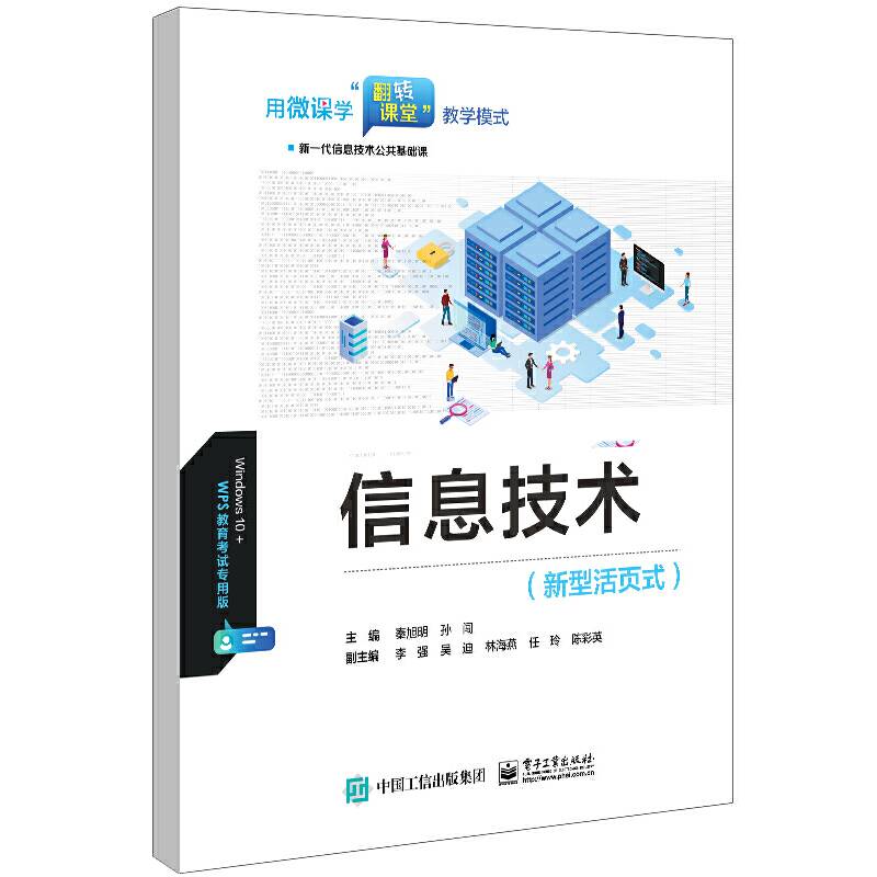 信息技术