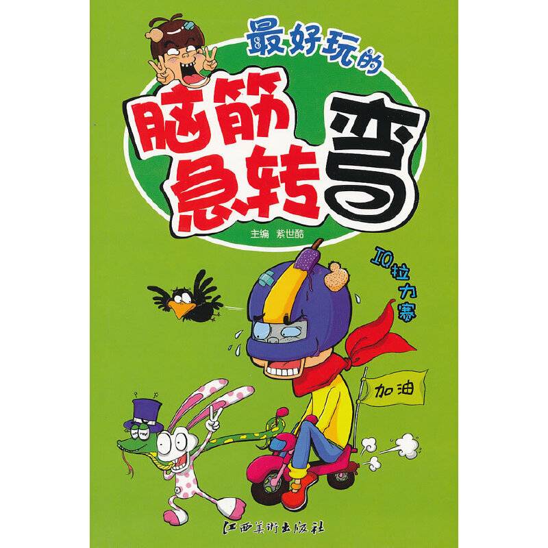 最好玩的脑筋急转弯