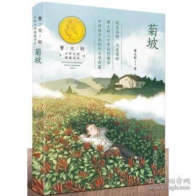 菊坡