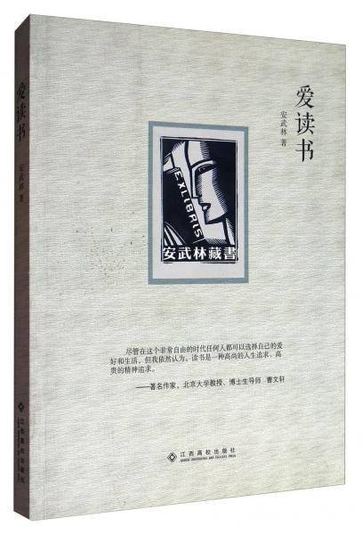 爱读书