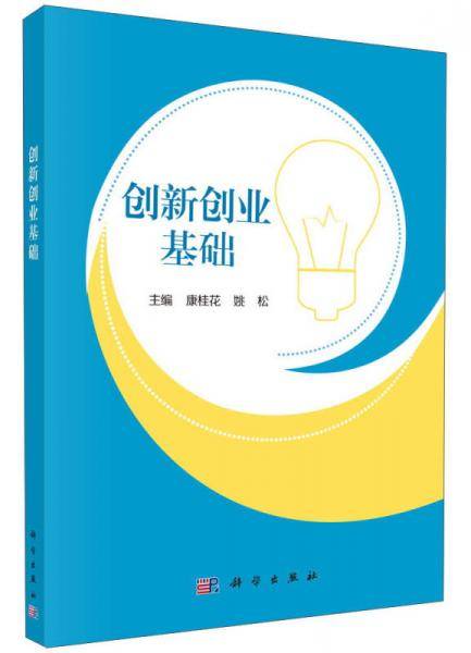创新创业基础