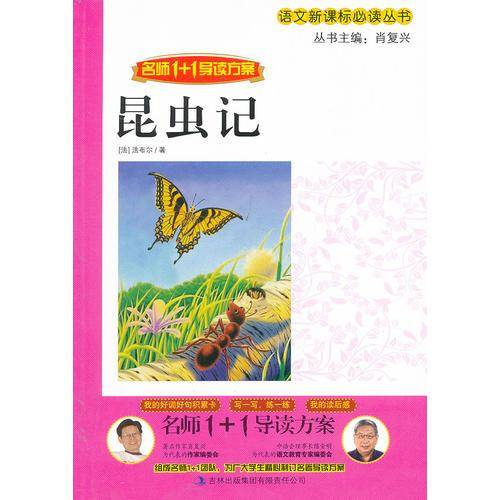 昆虫记