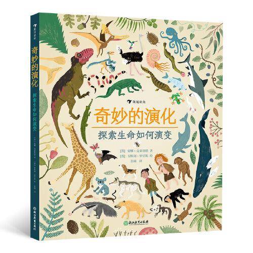 奇妙的演化