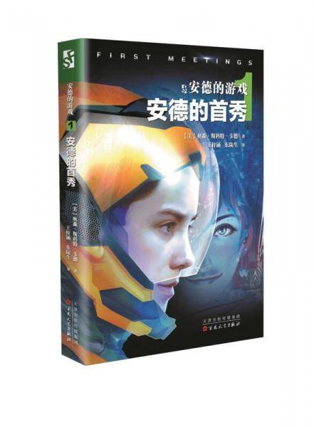安德的首秀